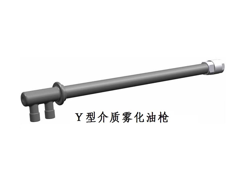 河南Y型介质雾化油枪
